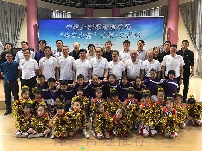 足球名宿走进江苏 助力未来之星成长