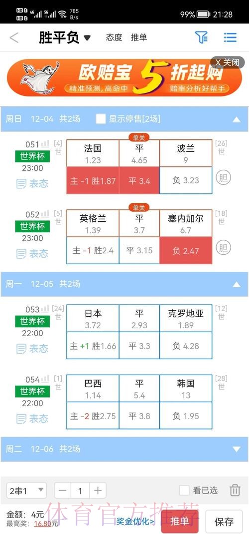世界杯盘口APP入口地址