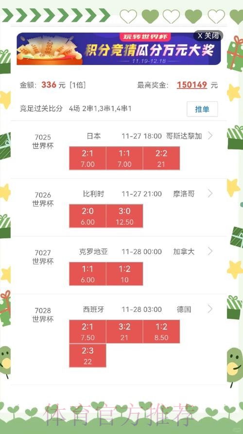 世界杯盘口APP入口地址