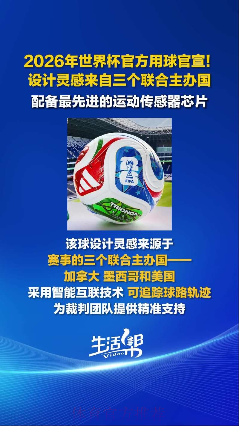 2026世界杯滚球哪个好官方 2026世界杯滚球哪个好官方