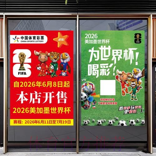 2026世界杯竞猜教程最新网址 2026世界杯竞猜教程最新网址