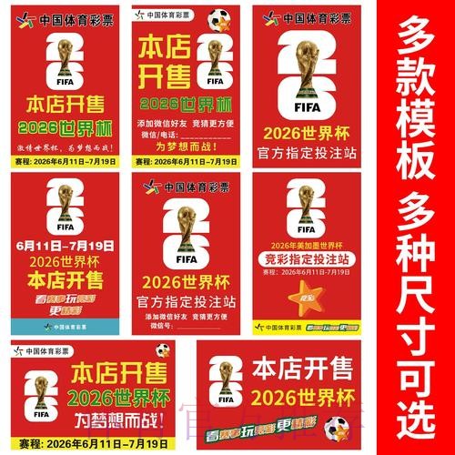 2026世界杯竞猜教程最新网址 2026世界杯竞猜教程最新网址
